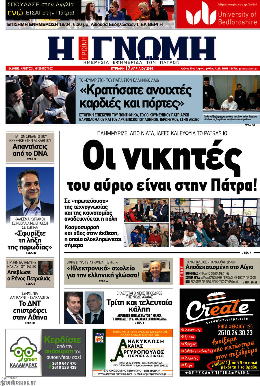 Η Γνώμη