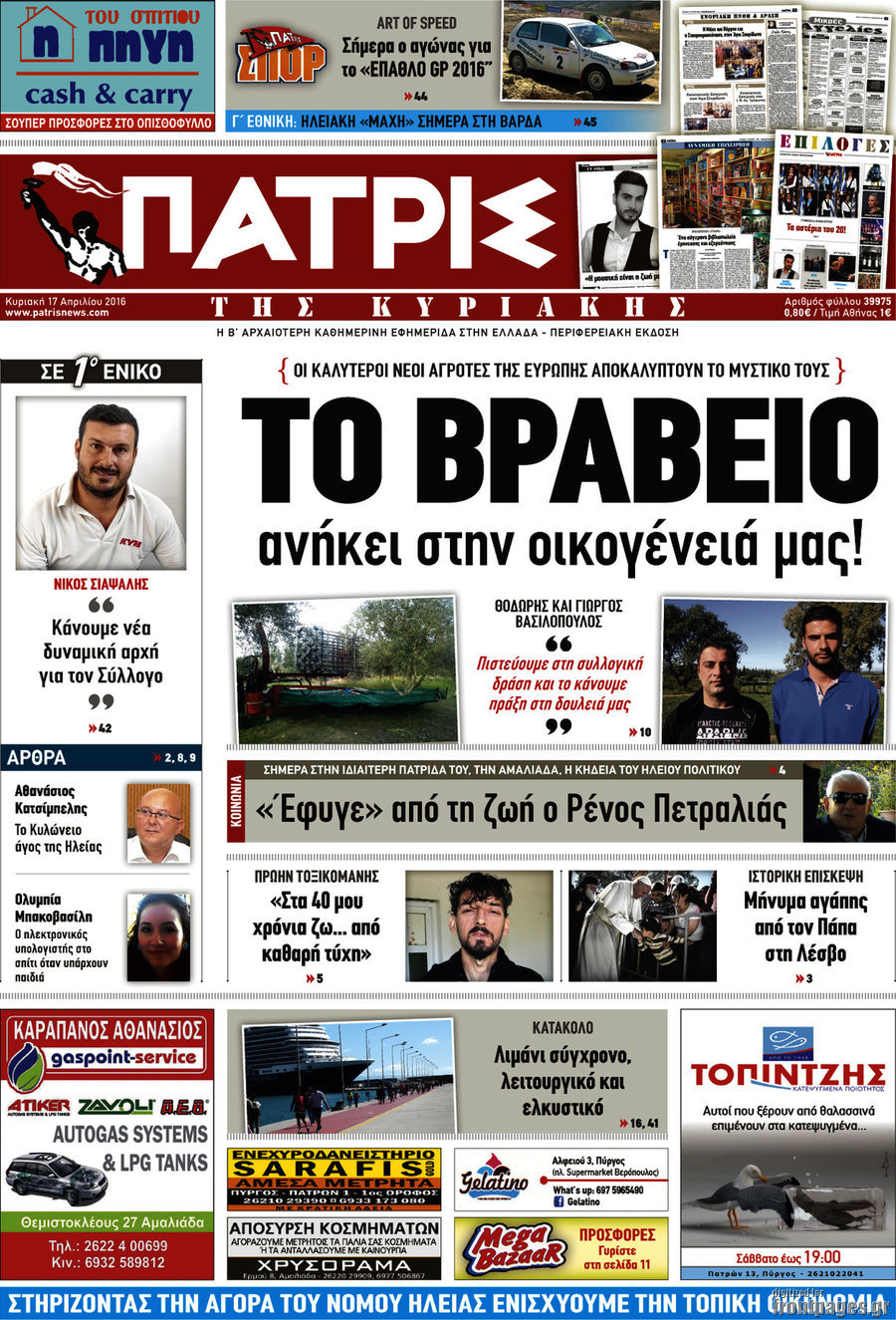 Πατρίς