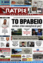 /Πατρίς
