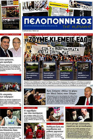 Πρωτοσέλιδο Πελοπόννησος