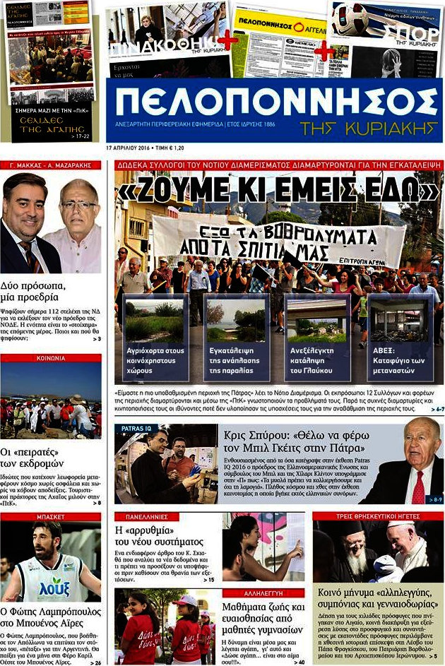 Πελοπόννησος