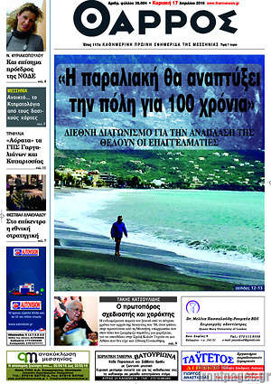 Πρωτοσέλιδο Θάρρος