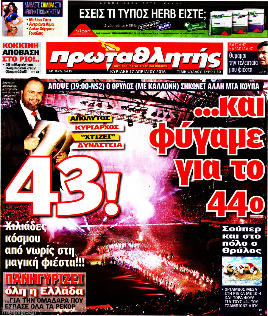Πρωταθλητής