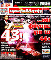 /Πρωταθλητής