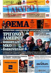 /Πρώτο Θέμα