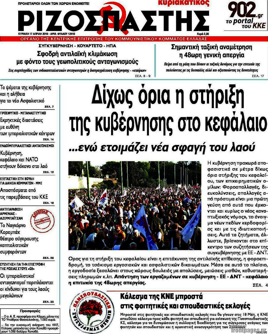 Ριζοσπάστης