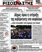 /Ριζοσπάστης