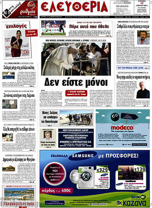 Πρωτοσέλιδο Ελευθερία