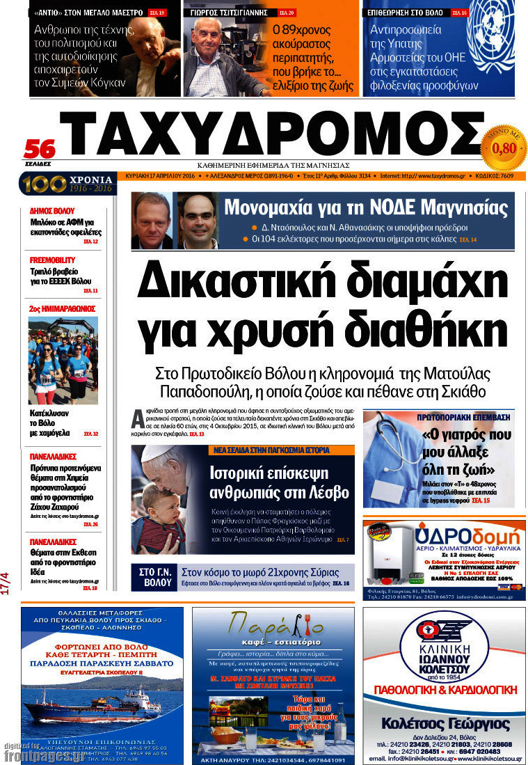 Ταχυδρόμος