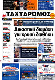 /Ταχυδρόμος