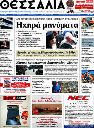 Πρωτοσέλιδο Θεσσαλία