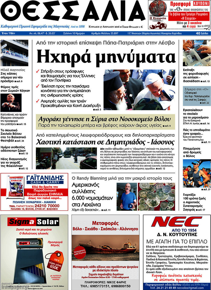 Θεσσαλία