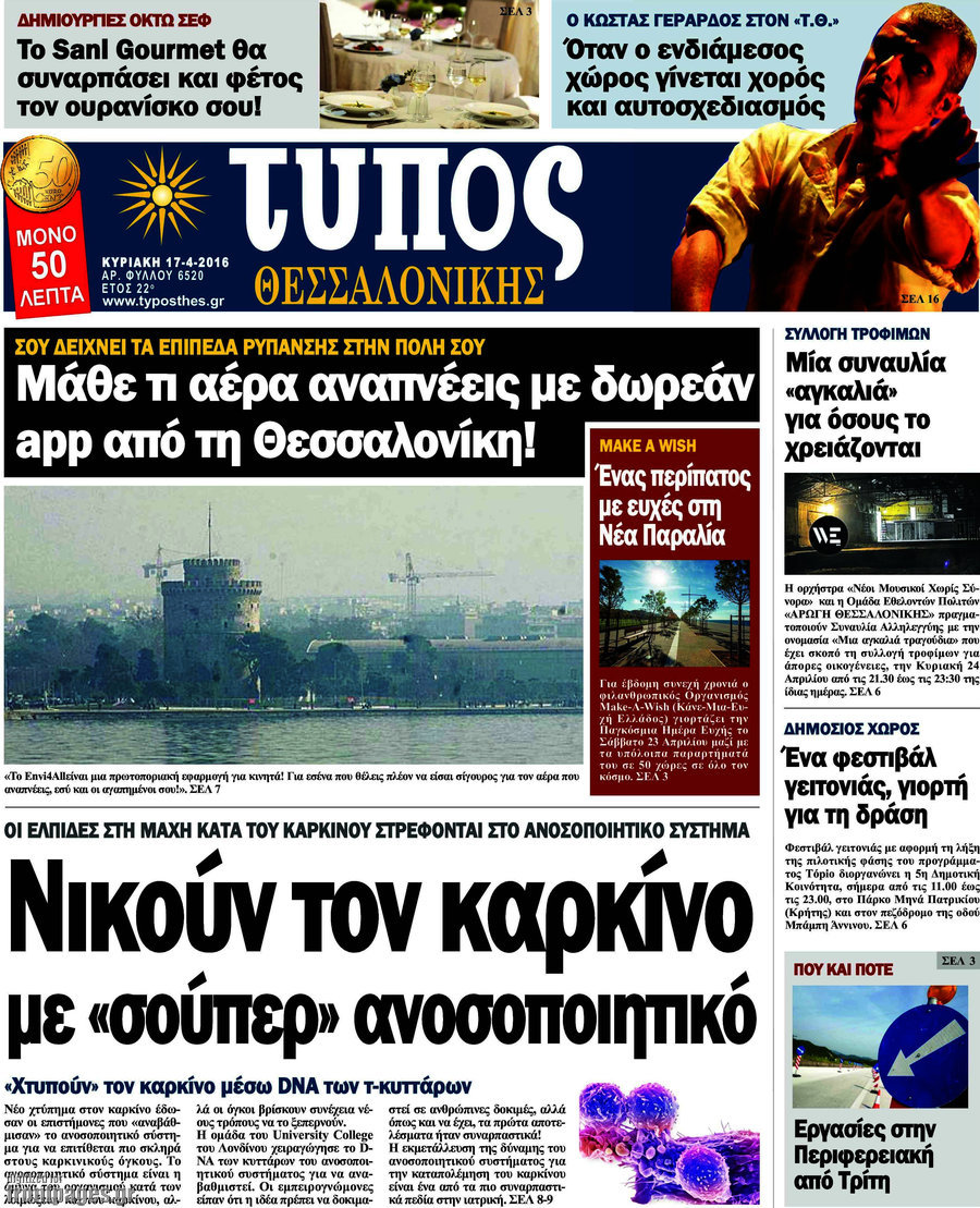 Τύπος Θεσσαλονίκης
