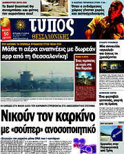 /Τύπος Θεσσαλονίκης