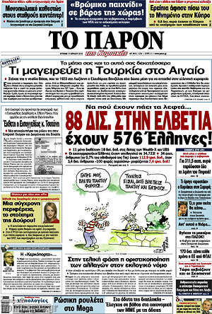 Πρωτοσέλιδο εφημερίδας Το Παρόν - protoselida
