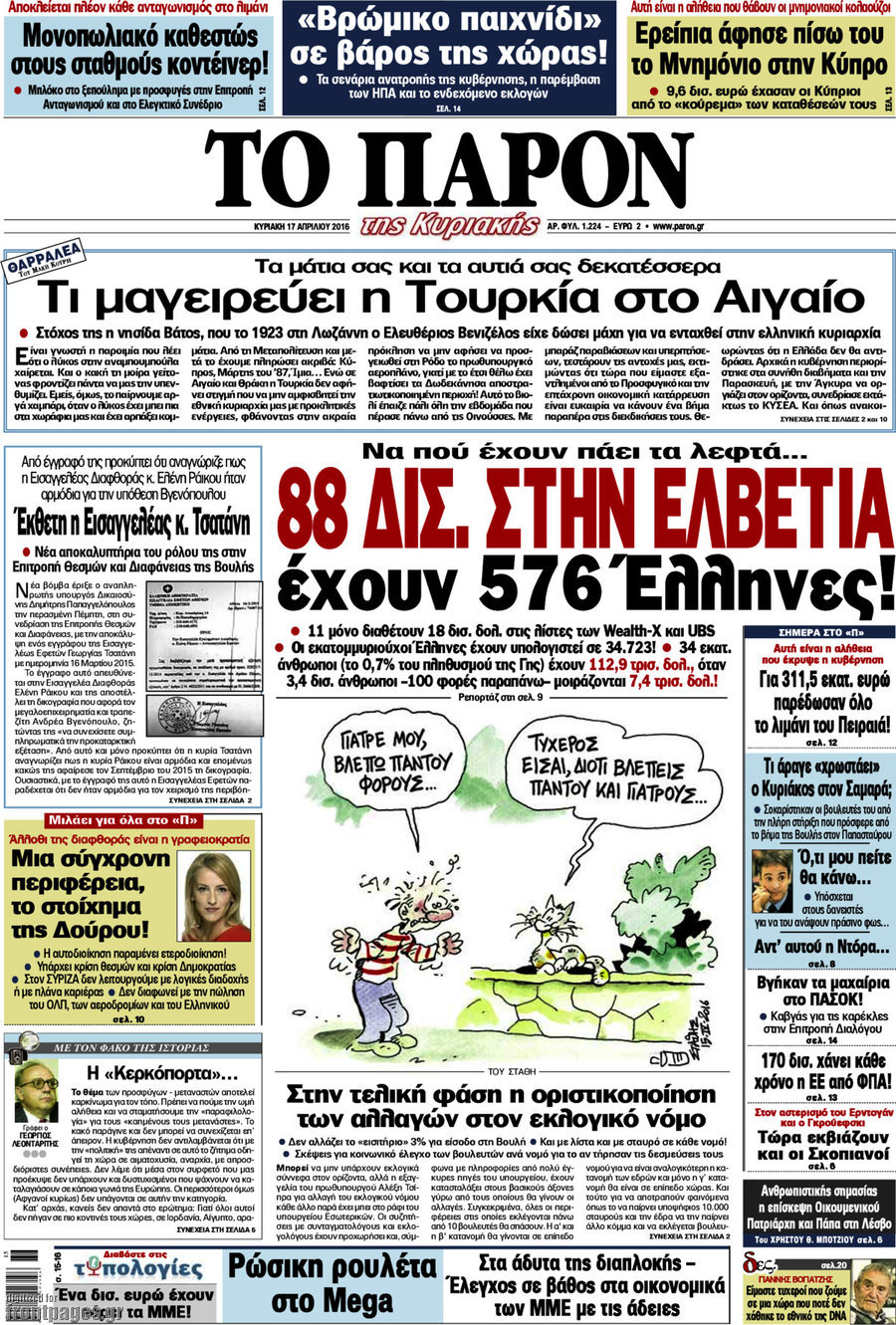 Το Παρόν