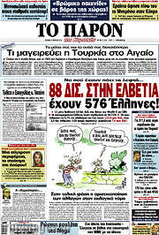 /Το Παρόν