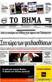 /Το Βήμα
