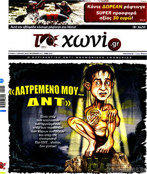 Πρωτοσέλιδο εφημερίδας Το Χωνί - protoselida