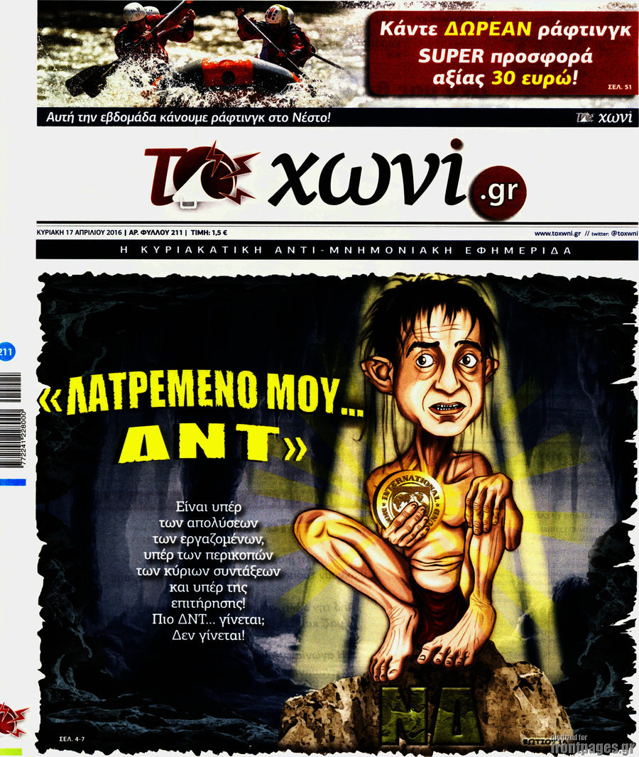 Το Χωνί