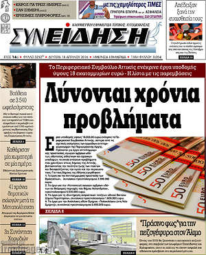 Πρωτοσέλιδο Συνείδηση