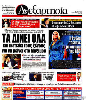 Ανεξαρτησία: Τα δίνει όλα και ικετεύει τους ξένους για να μείνει στο Μαξίμου