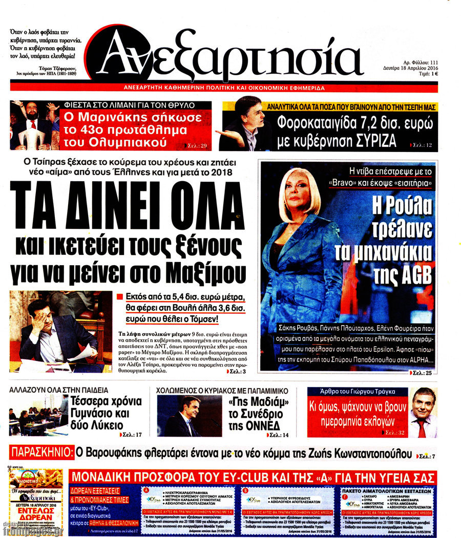 Ανεξαρτησία