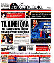 /Ανεξαρτησία
