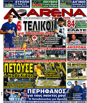 Πρωτοσέλιδο εφημερίδας Fair Play - protoselida
