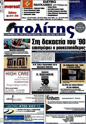 Πρωτοσέλιδο Ο Πολίτης