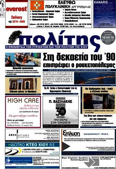 Ο Πολίτης