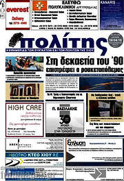 /Ο Πολίτης