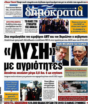 Δημοκρατία: "Λύση" με αγριότητες