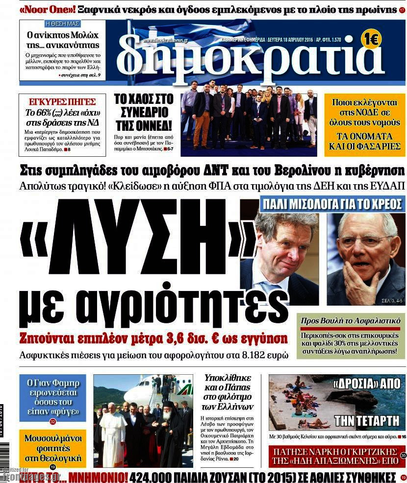Δημοκρατία