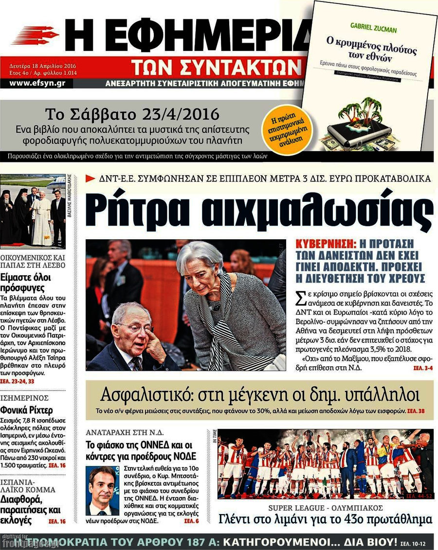 Η εφημερίδα των συντακτών