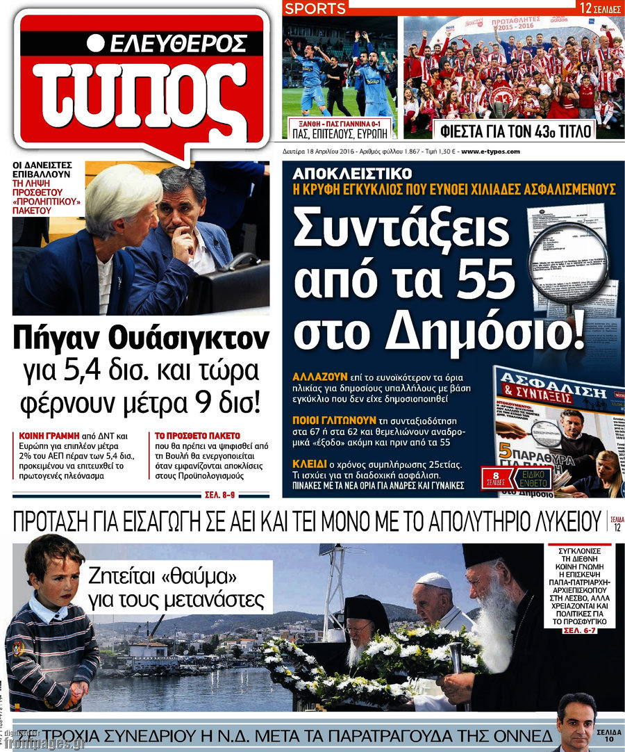 Ελεύθερος Τύπος