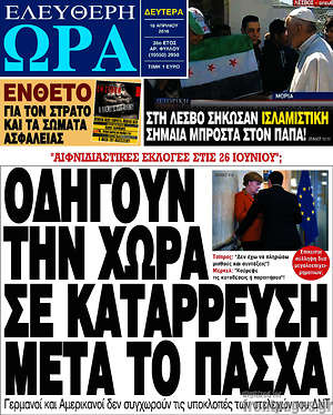 Ελεύθερη ώρα: Οδηγούν την χώρα σε κατάρρευση μετά το Πάσχα