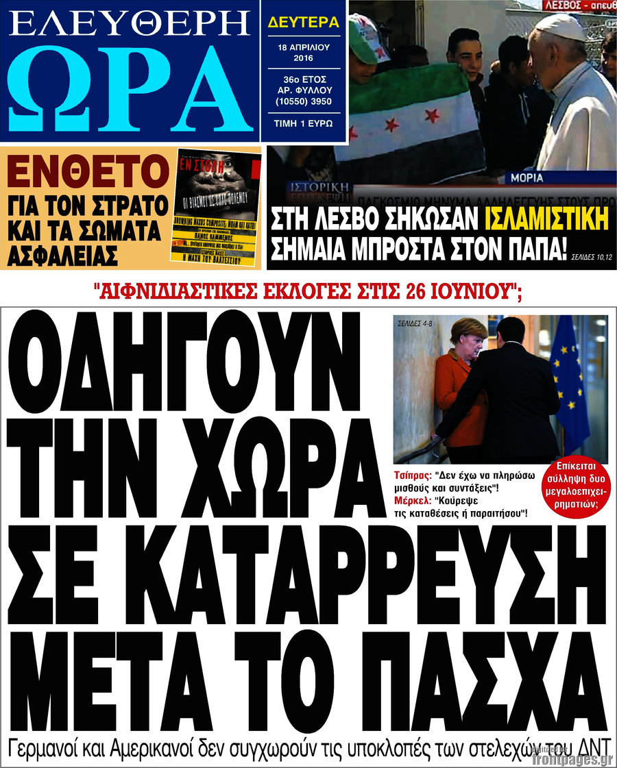 Ελεύθερη ώρα