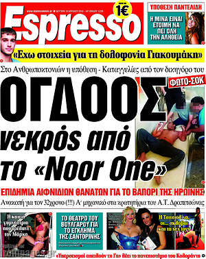 Espresso: Όγδοος νεκρός από το "Noor One"