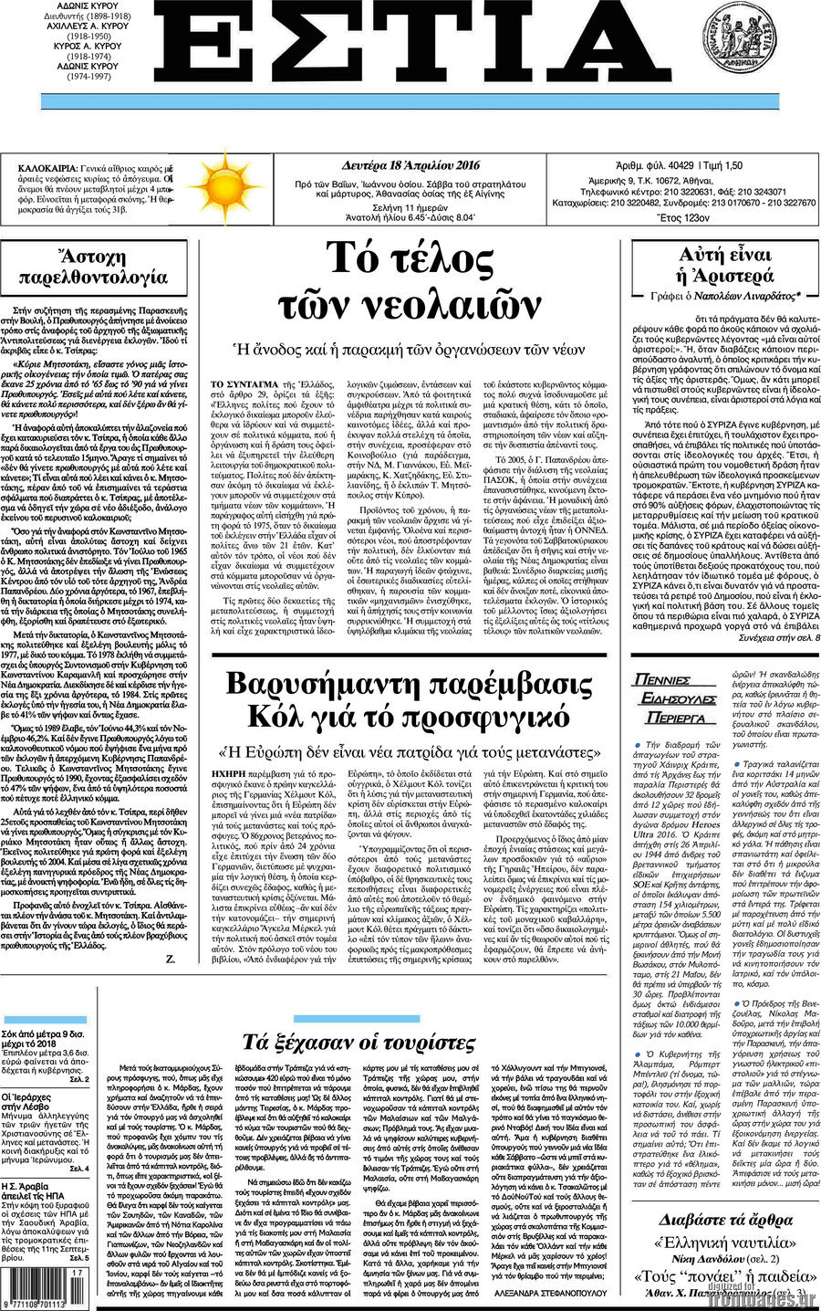 Εστία