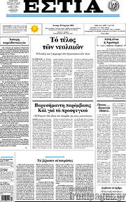 /Εστία