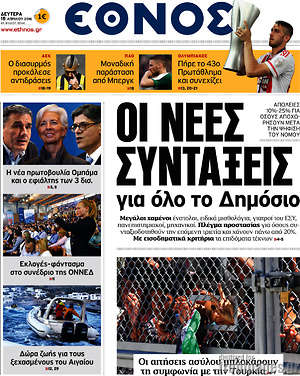 Έθνος: Οι νέες συντάξεις για όλο το Δημόσιο