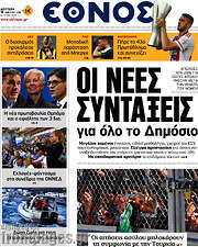 /Έθνος