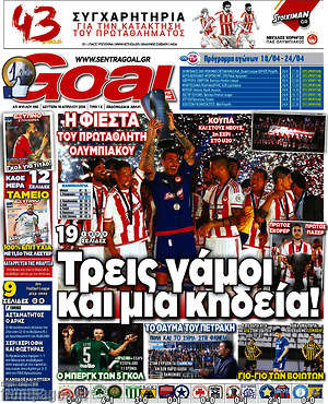 Πρωτοσέλιδο εφημερίδας Goal News - protoselida