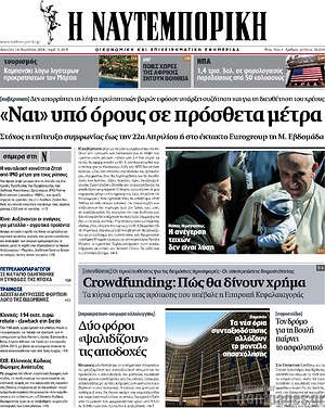 Η Ναυτεμπορική: "Ναι" υπό όρους σε πρόσθετα μέτρα