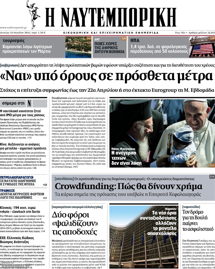 Η Ναυτεμπορική