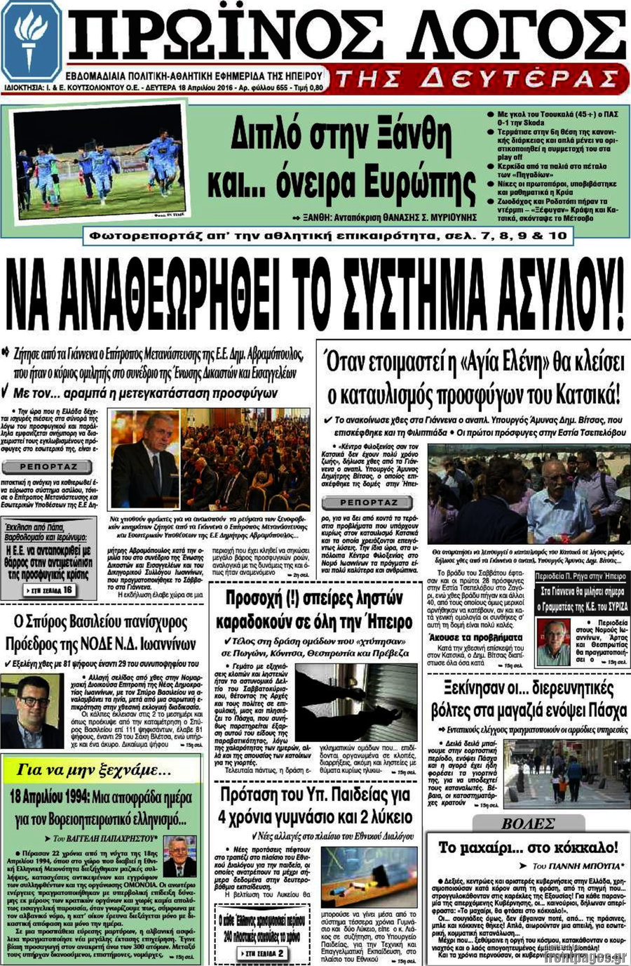 Πρωινός Λόγος