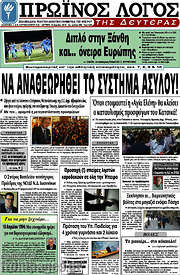 /Πρωινός Λόγος