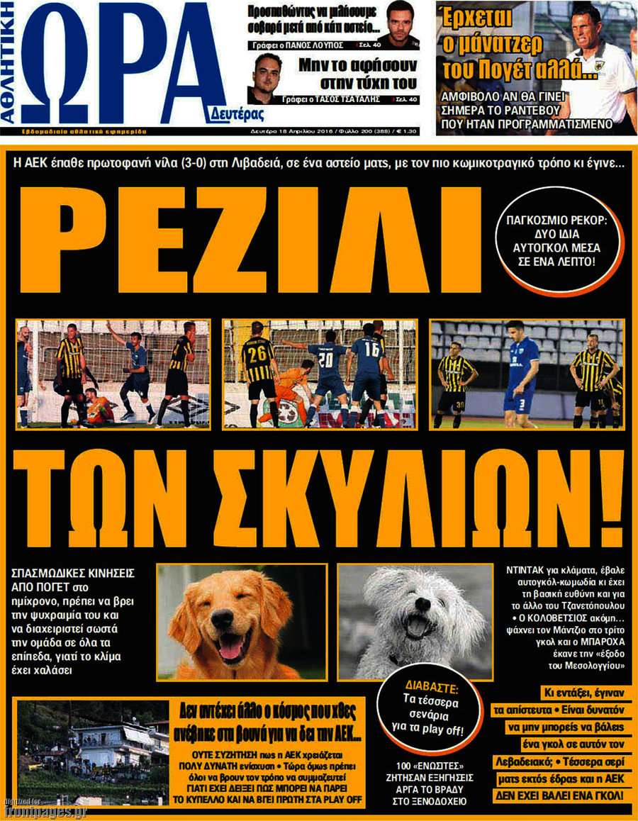 Η Ώρα των Σπορ
