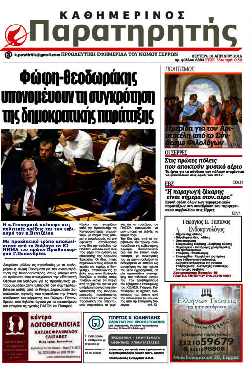 Παρατηρητής